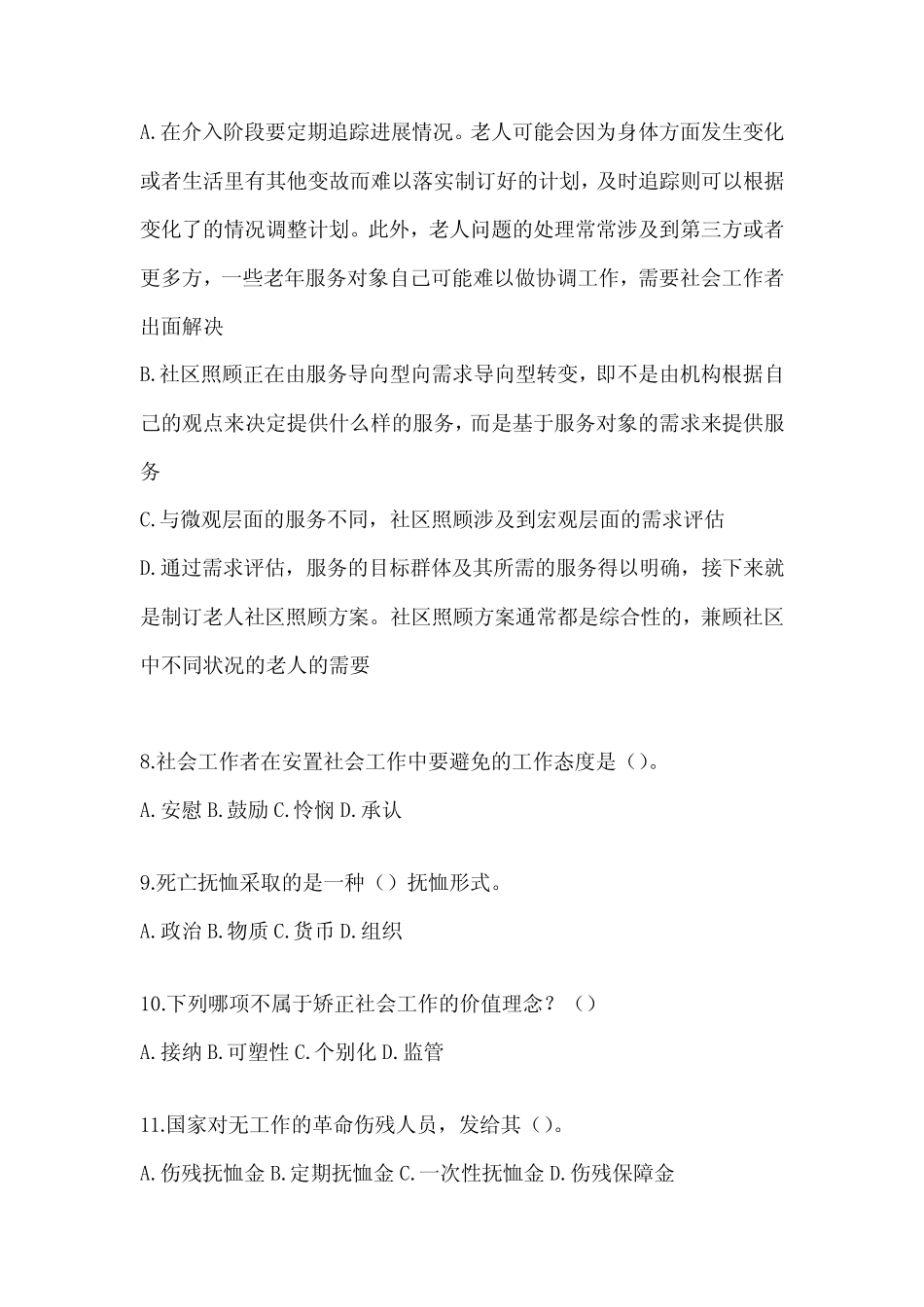 2024社区工作者复习题库及答案 _第2页