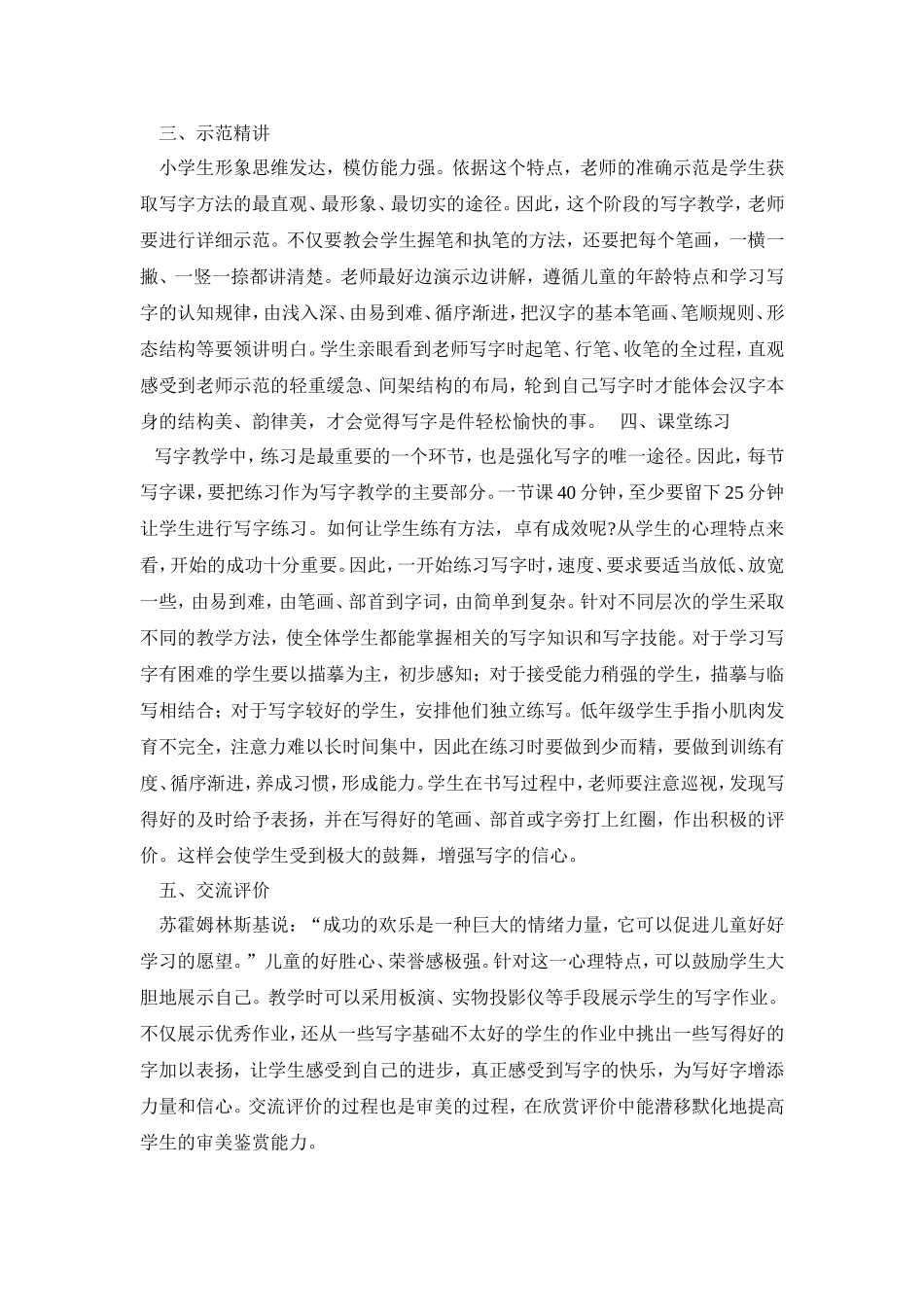 如何上好小学写字课_第2页