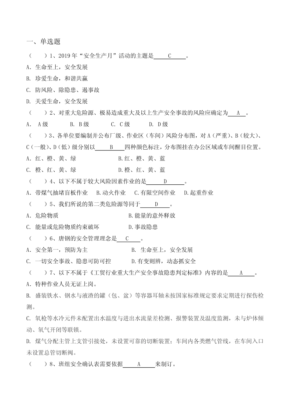 安全常识及危险源辨识相关知识题库(2019)最新 _第1页