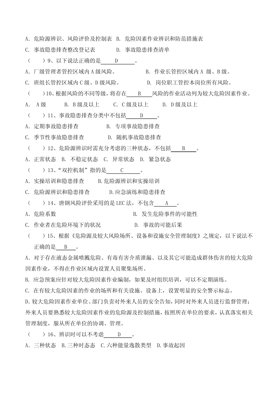 安全常识及危险源辨识相关知识题库(2019)最新 _第2页