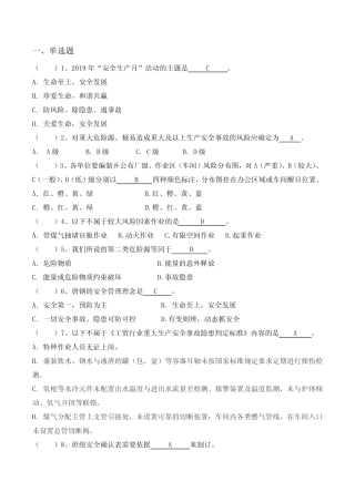 安全常识及危险源辨识相关知识题库(2019)最新 