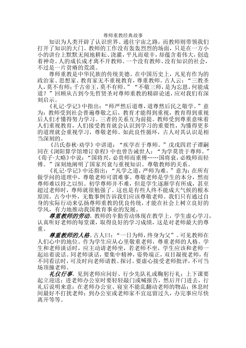 尊师重教经典故事_第1页