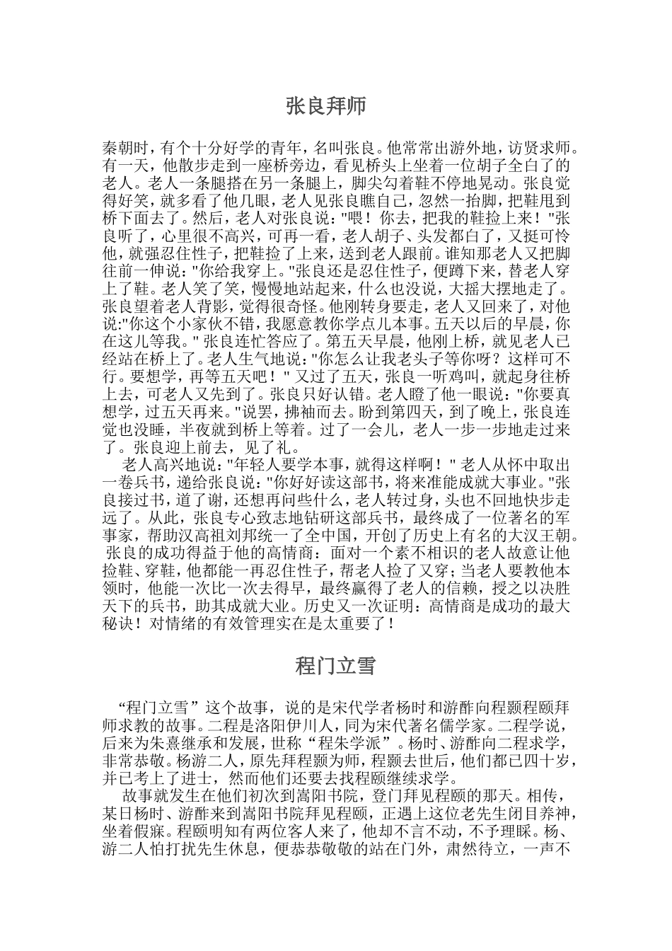 尊师重教经典故事_第2页