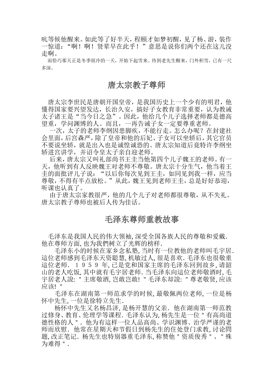 尊师重教经典故事_第3页