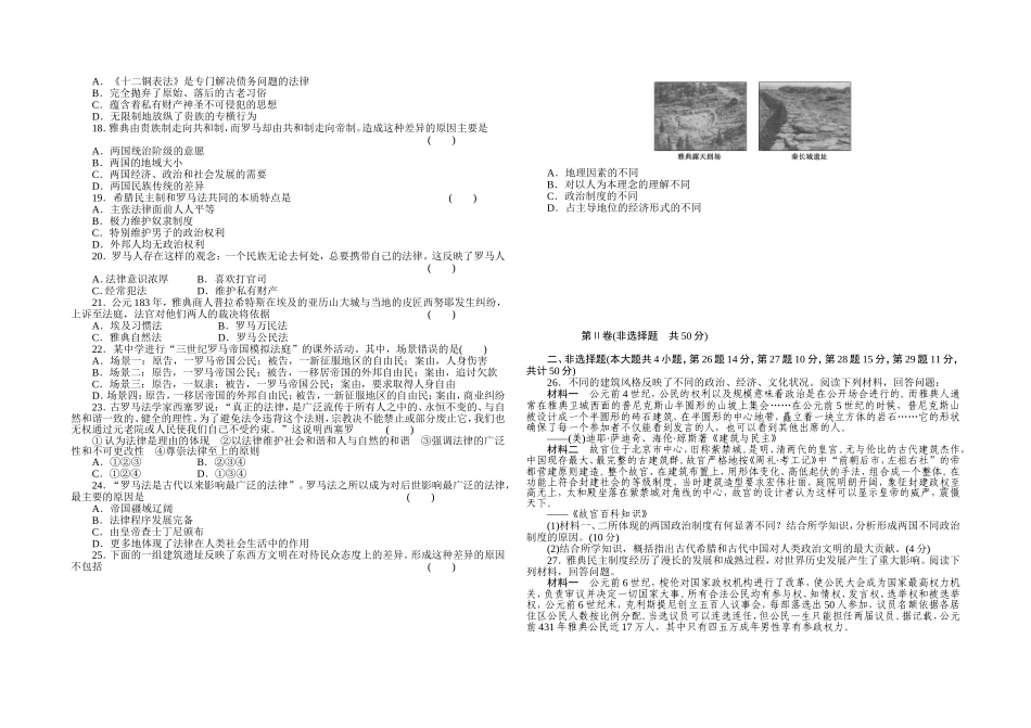 高一历史检测三-副本_第2页