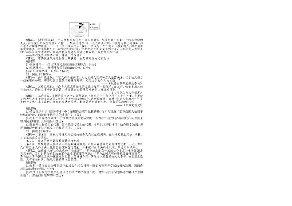 高一历史检测三-副本_第3页