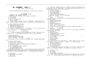 高一历史检测三-副本