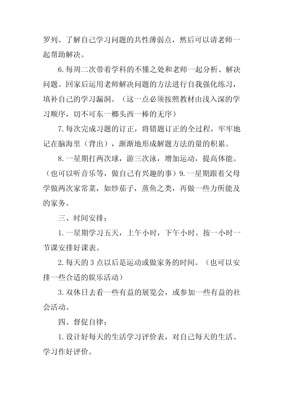 中期学习计划行动 _第2页