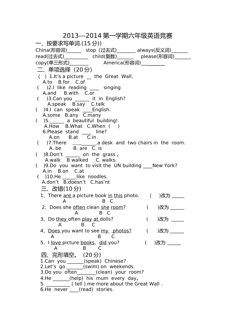 六年级竞赛题_第1页
