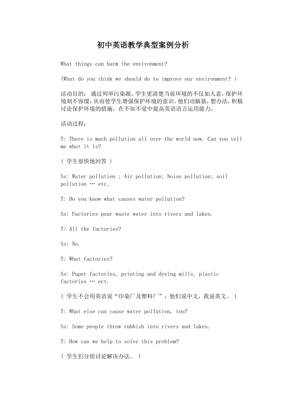 初中英语教学典型案例分析_第1页