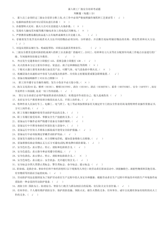 新入职工厂级安全培训考试题(答案) 