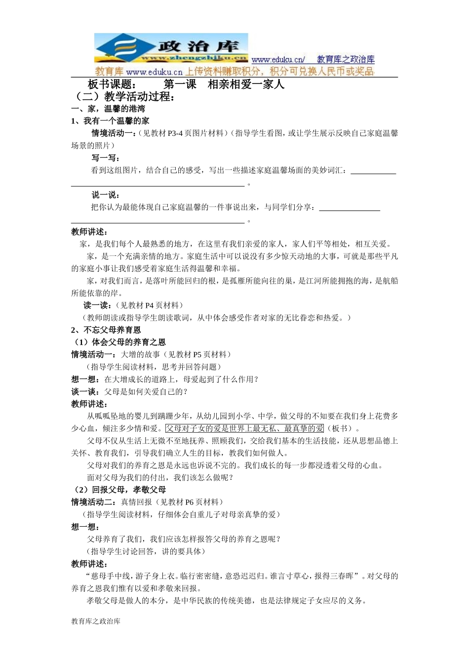 鲁教版八年级思品上册教案：第一单元让爱永驻我家_第2页