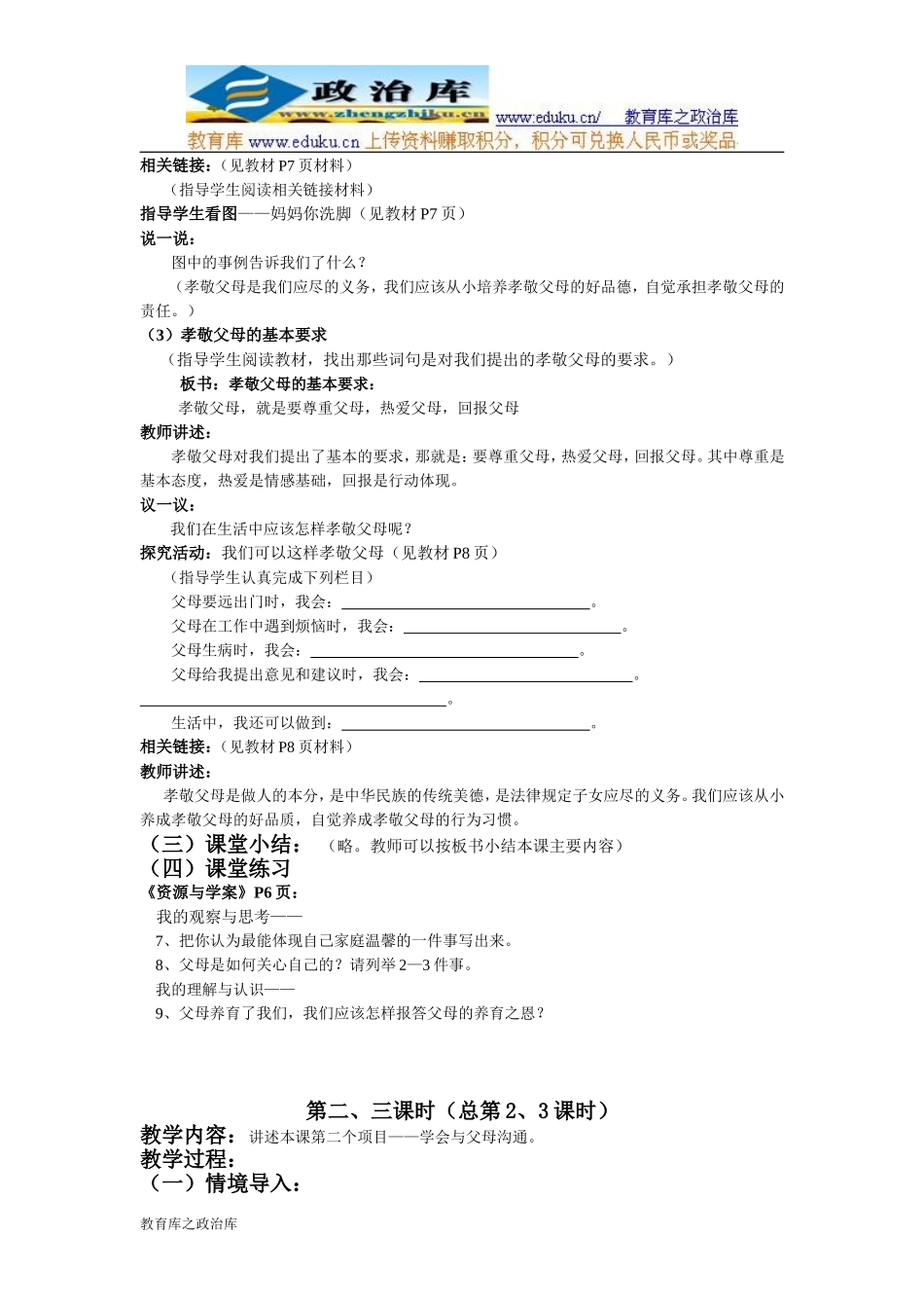 鲁教版八年级思品上册教案：第一单元让爱永驻我家_第3页