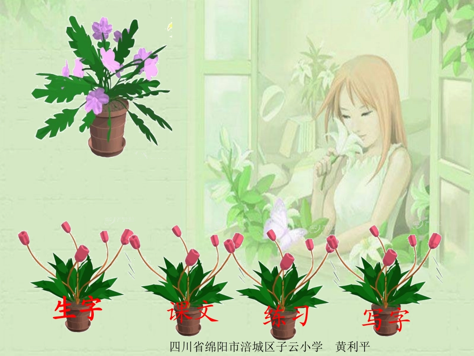 一株紫丁香MicrosoftPowerPoint演示文稿_第1页