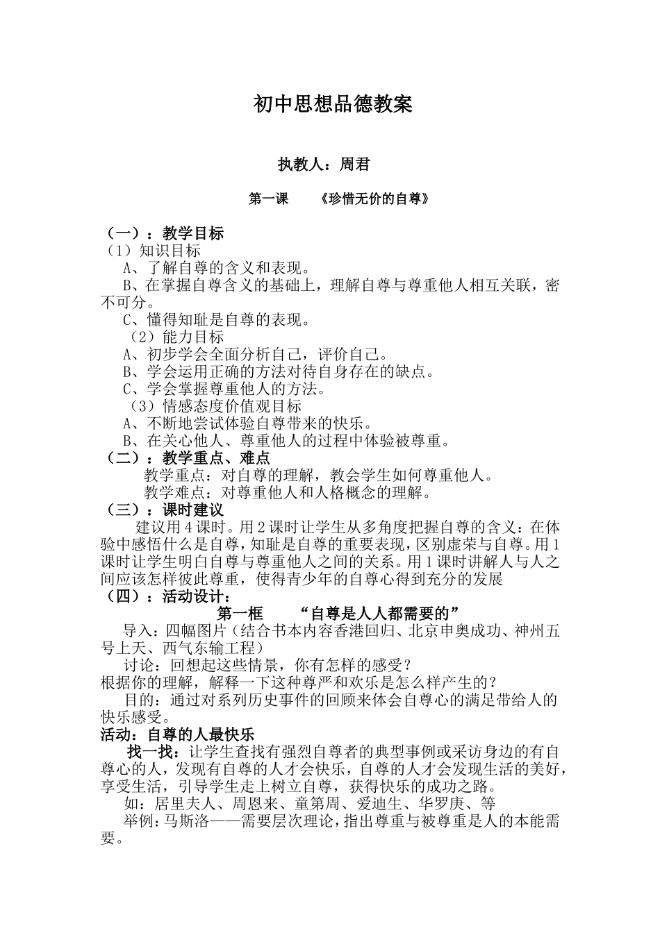 初中思想品德教案_第1页