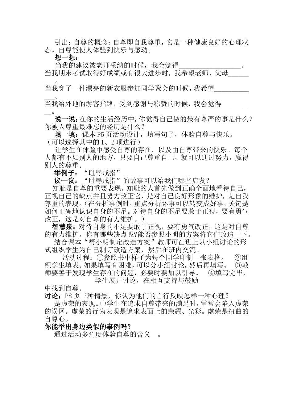 初中思想品德教案_第2页