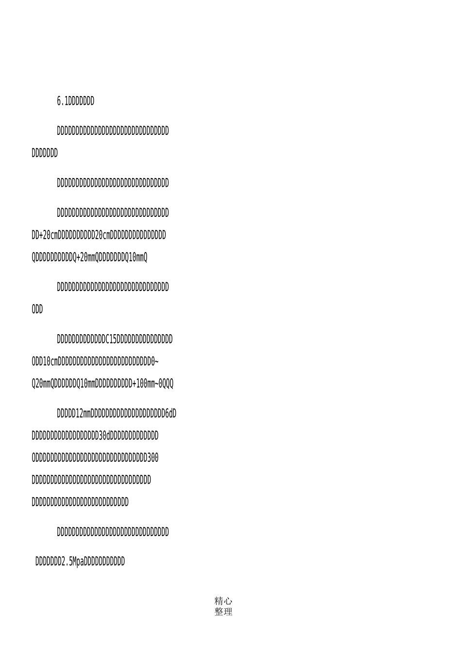 挡土墙施工工艺_第1页