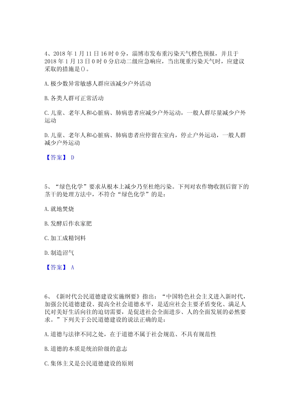 2022年-2023年三支一扶之公共基础知识模拟考试试卷A卷含答案_第2页
