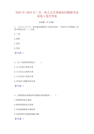 2022年-2023年三支一扶之公共基础知识模拟考试试卷A卷含答案