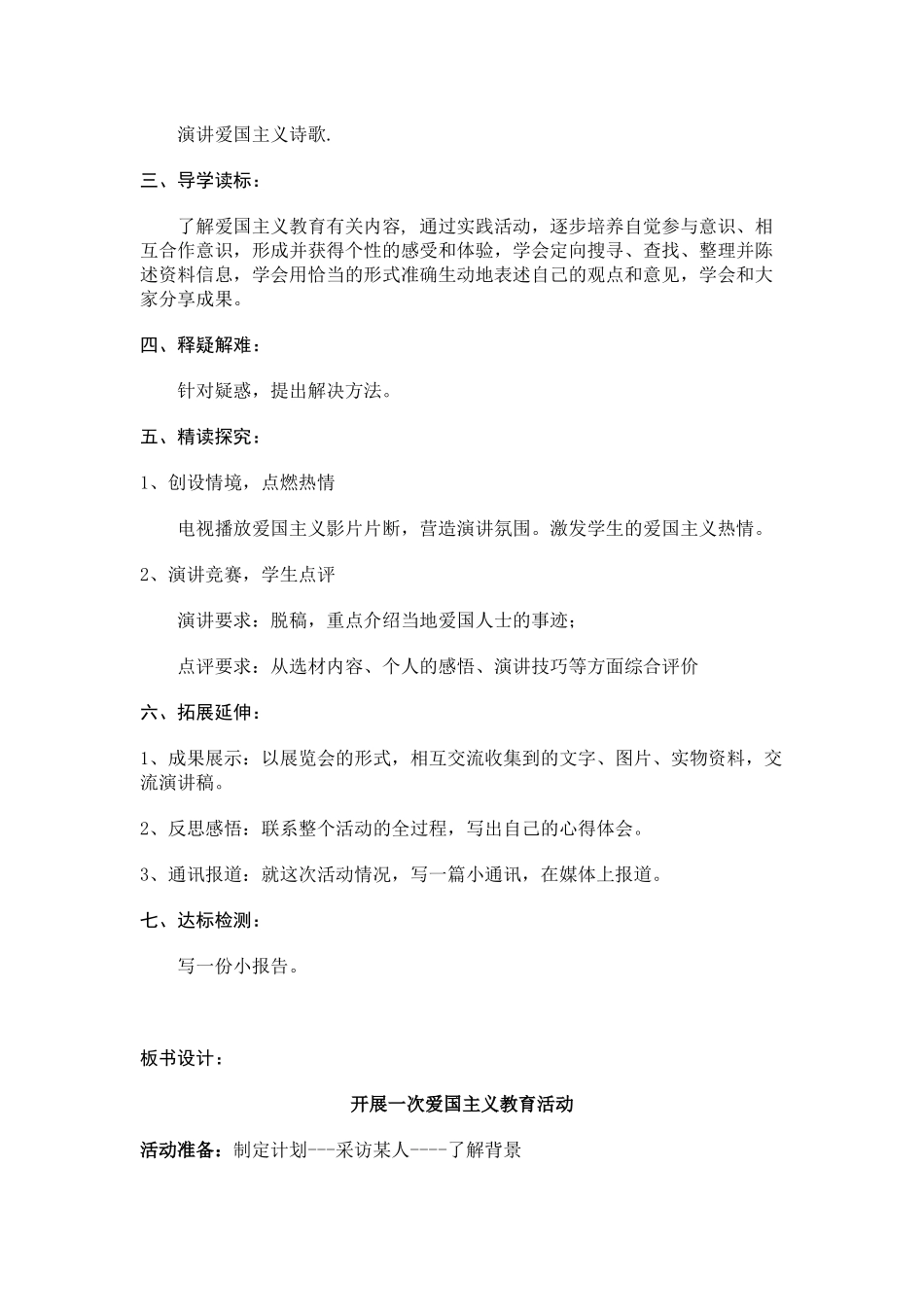 开展一次爱国教育_第2页