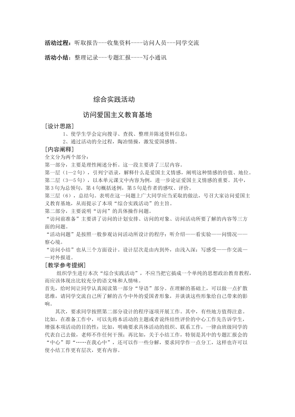 开展一次爱国教育_第3页