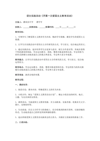 开展一次爱国教育