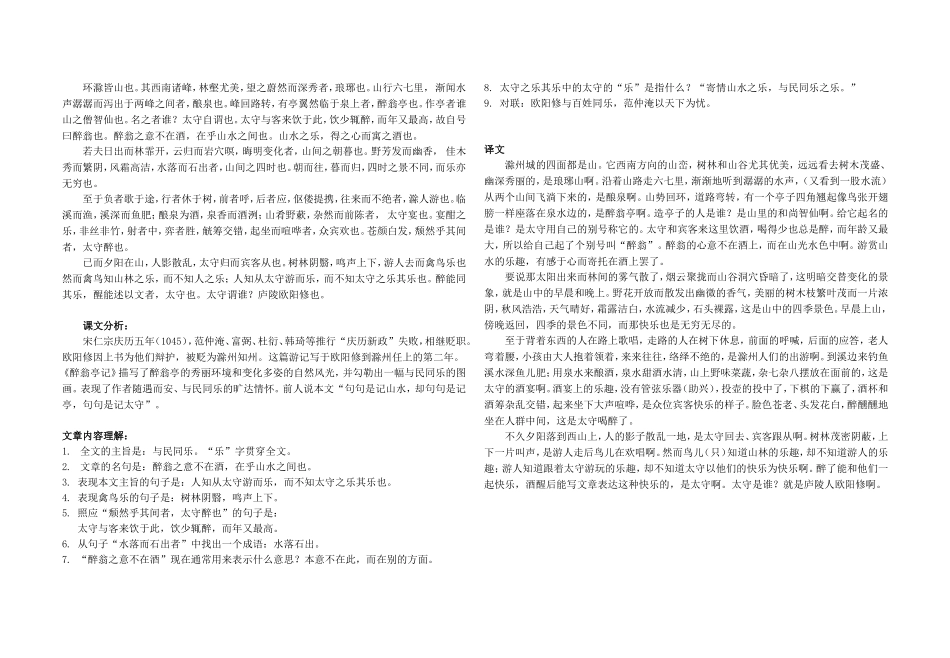 小石潭记柳宗元_第2页