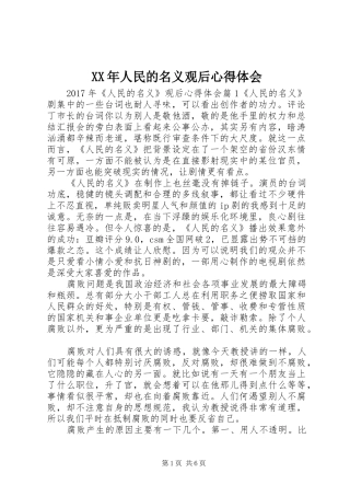 XX年人民的名义观后心得体会