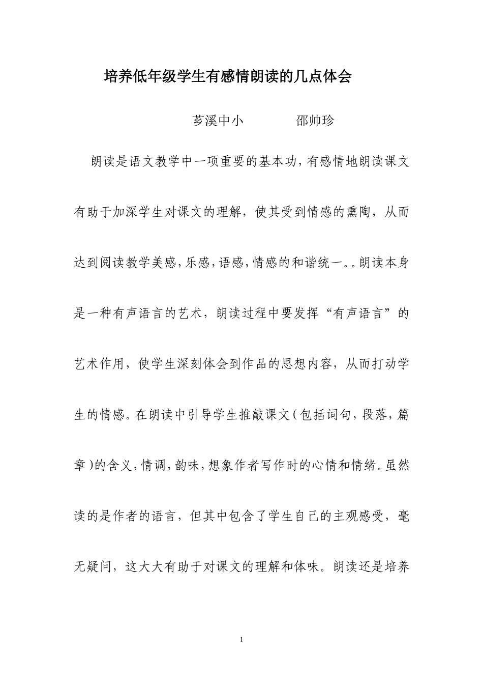 培养低年级学生有感情朗读的几点体会_第1页