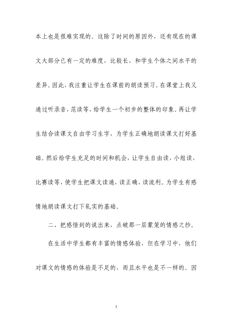 培养低年级学生有感情朗读的几点体会_第3页