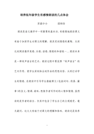 培养低年级学生有感情朗读的几点体会