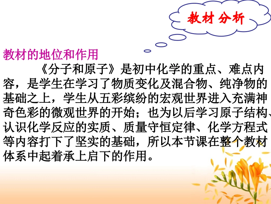 分子原子说课课件_第2页