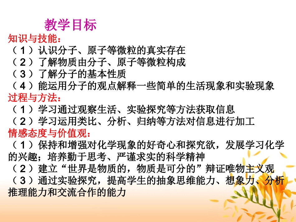 分子原子说课课件_第3页