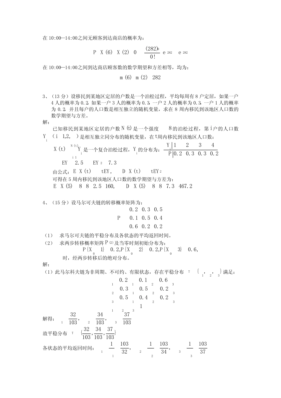 (完整word版)随机过程试题及解答 _第2页