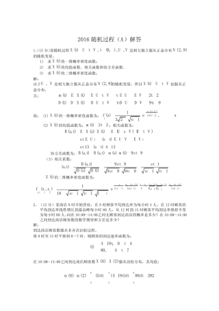(完整word版)随机过程试题及解答 