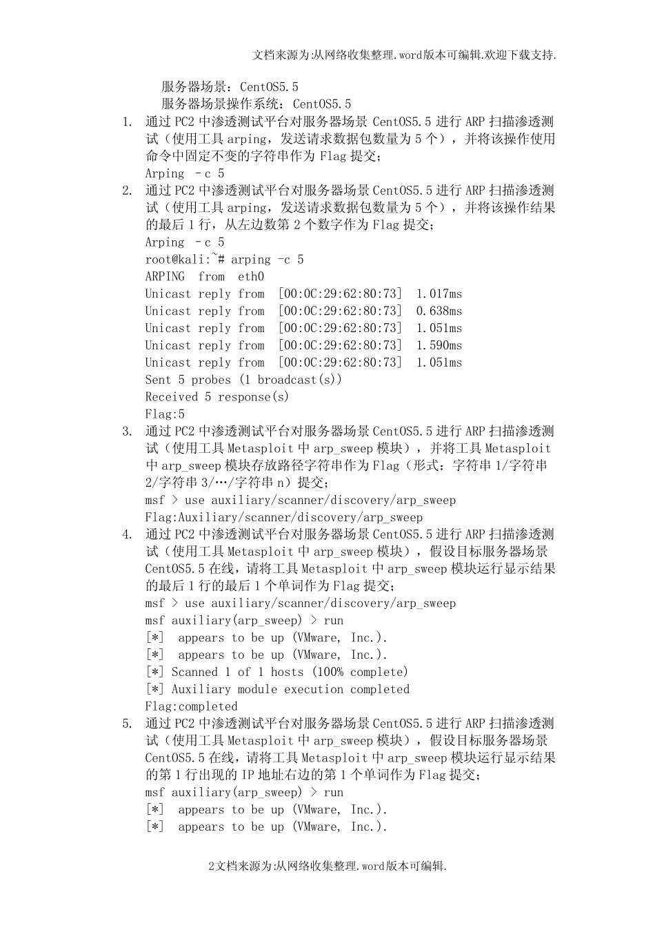 江苏省2020年度中职组网络空间安全赛项样题及答案(供参考) _第2页
