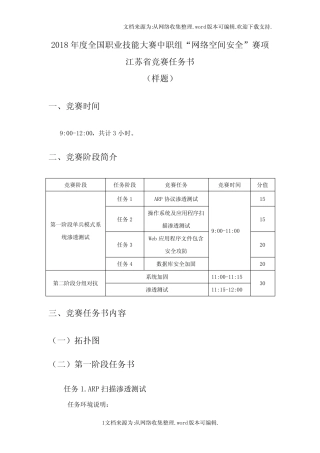 江苏省2020年度中职组网络空间安全赛项样题及答案(供参考) 