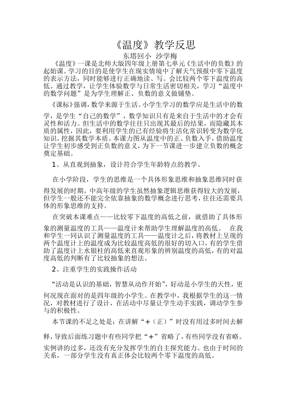 温度教学反思_第1页