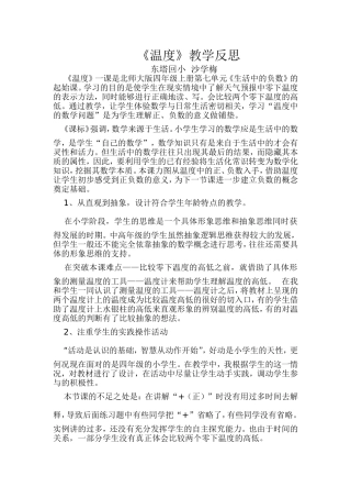 温度教学反思