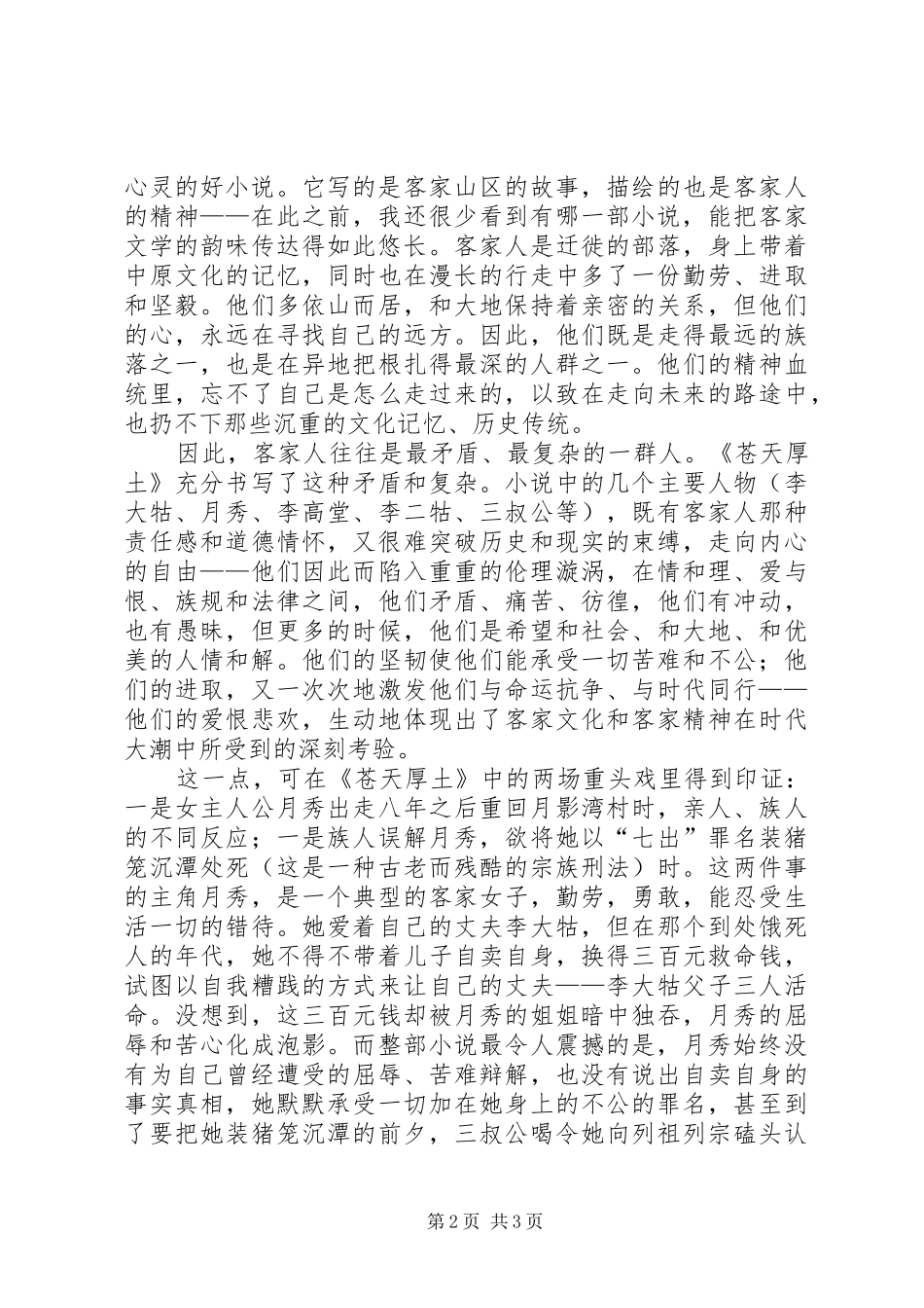 读苍天厚土后有感_第2页