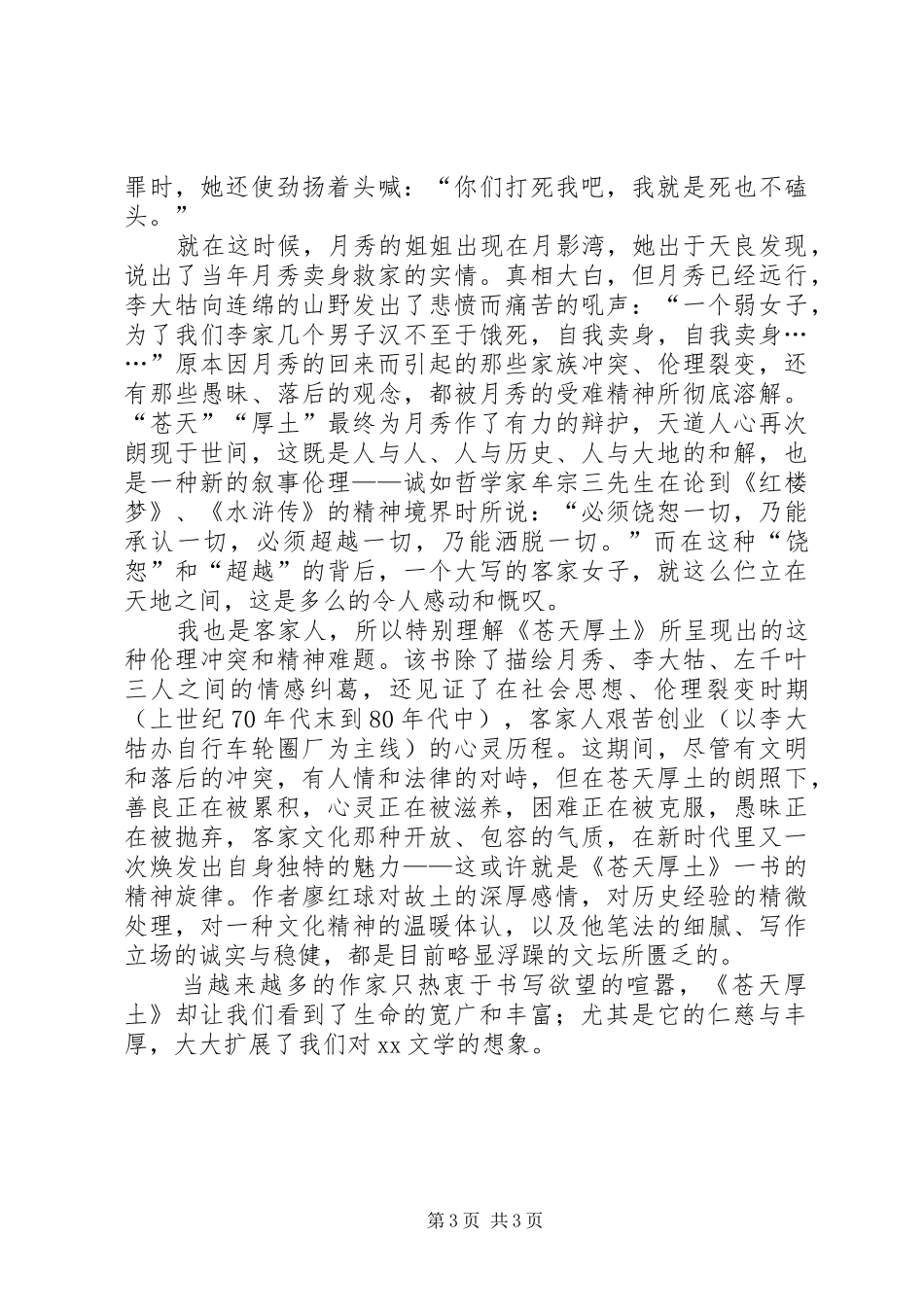读苍天厚土后有感_第3页