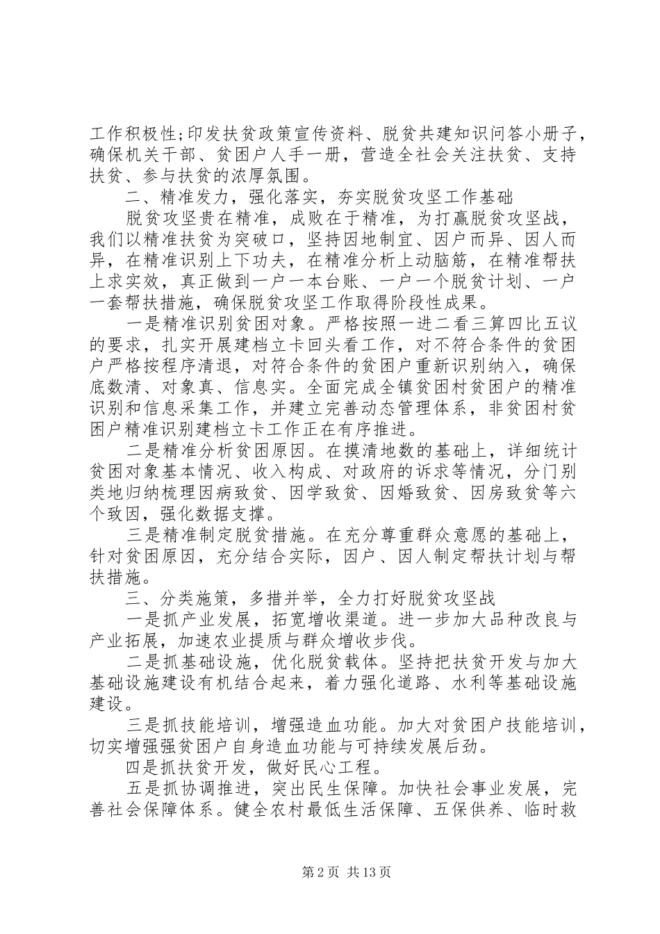 脱贫攻坚建设全面小康工作心得体会精选多篇_第2页