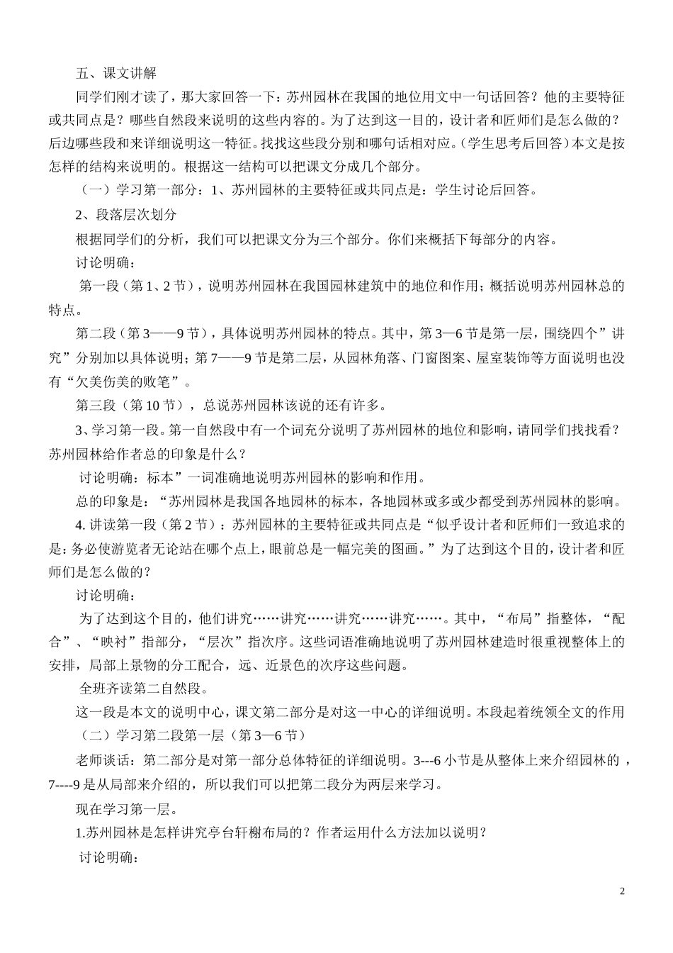 《苏州园林》教学设计_第2页