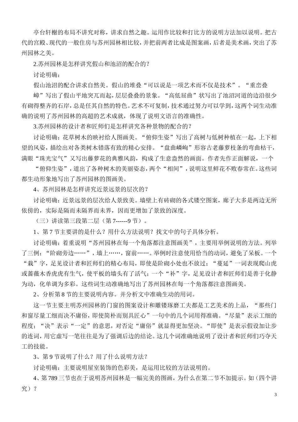 《苏州园林》教学设计_第3页