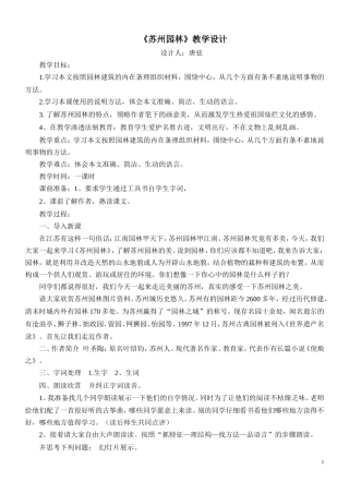 《苏州园林》教学设计