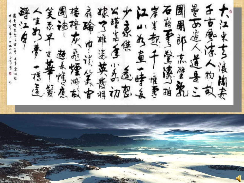 话说千古风流人物1_第2页