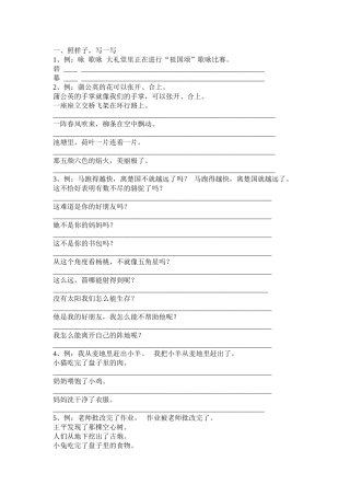 三年级下册语文句式练习