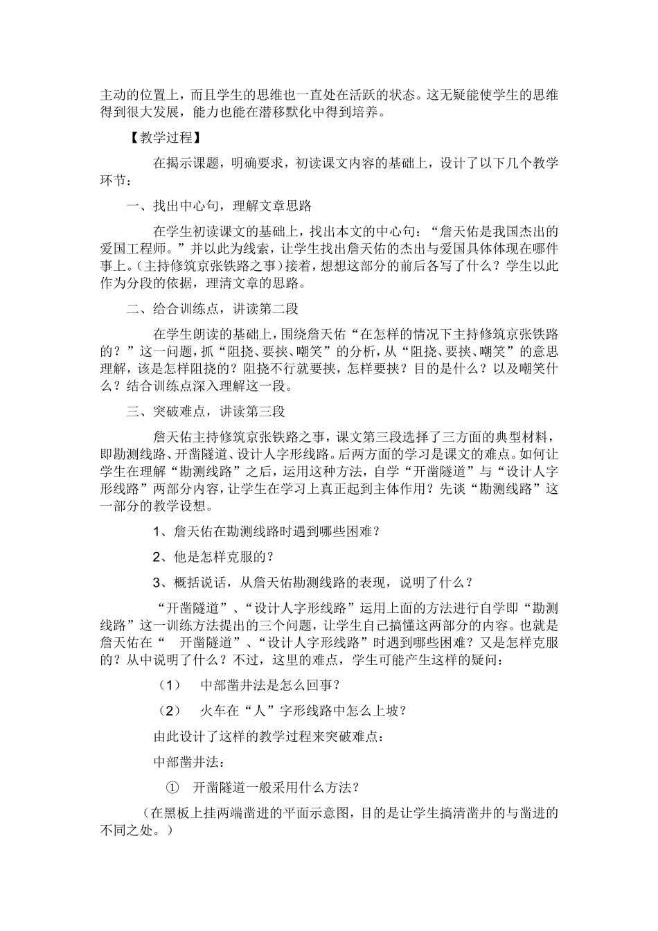 小学语文六年级《詹天佑》教学案例_第2页