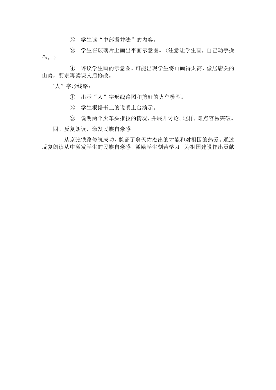 小学语文六年级《詹天佑》教学案例_第3页