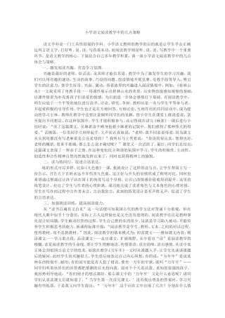 小学语文阅读教学中的几点策略